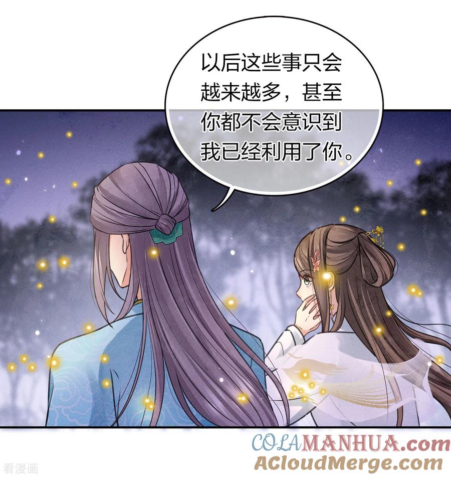 长相思 第165话 利用 第9页