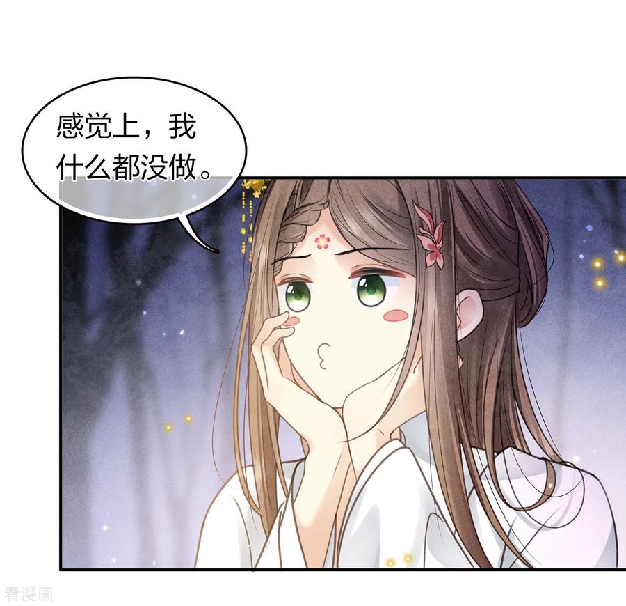 长相思 第165话 利用 第10页