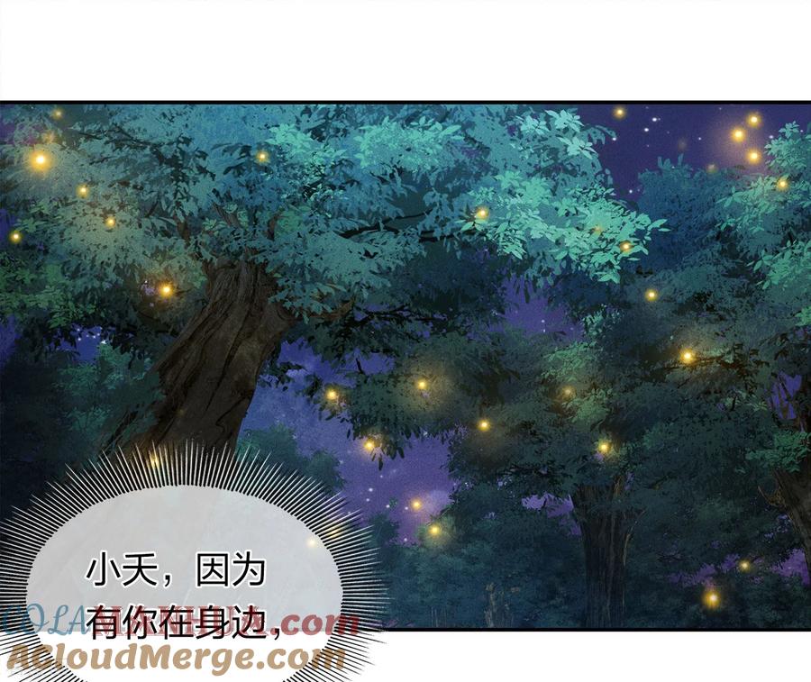 长相思 第165话 利用 第15页