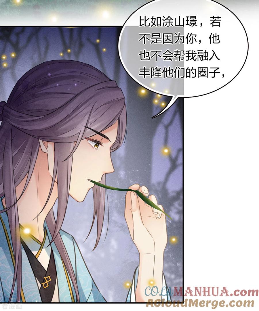 长相思 第165话 利用 第7页