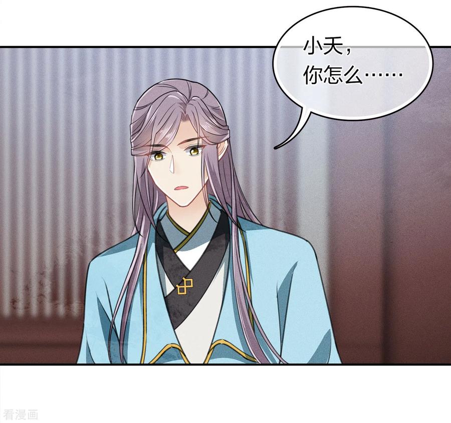 长相思 第165话 利用 第20页