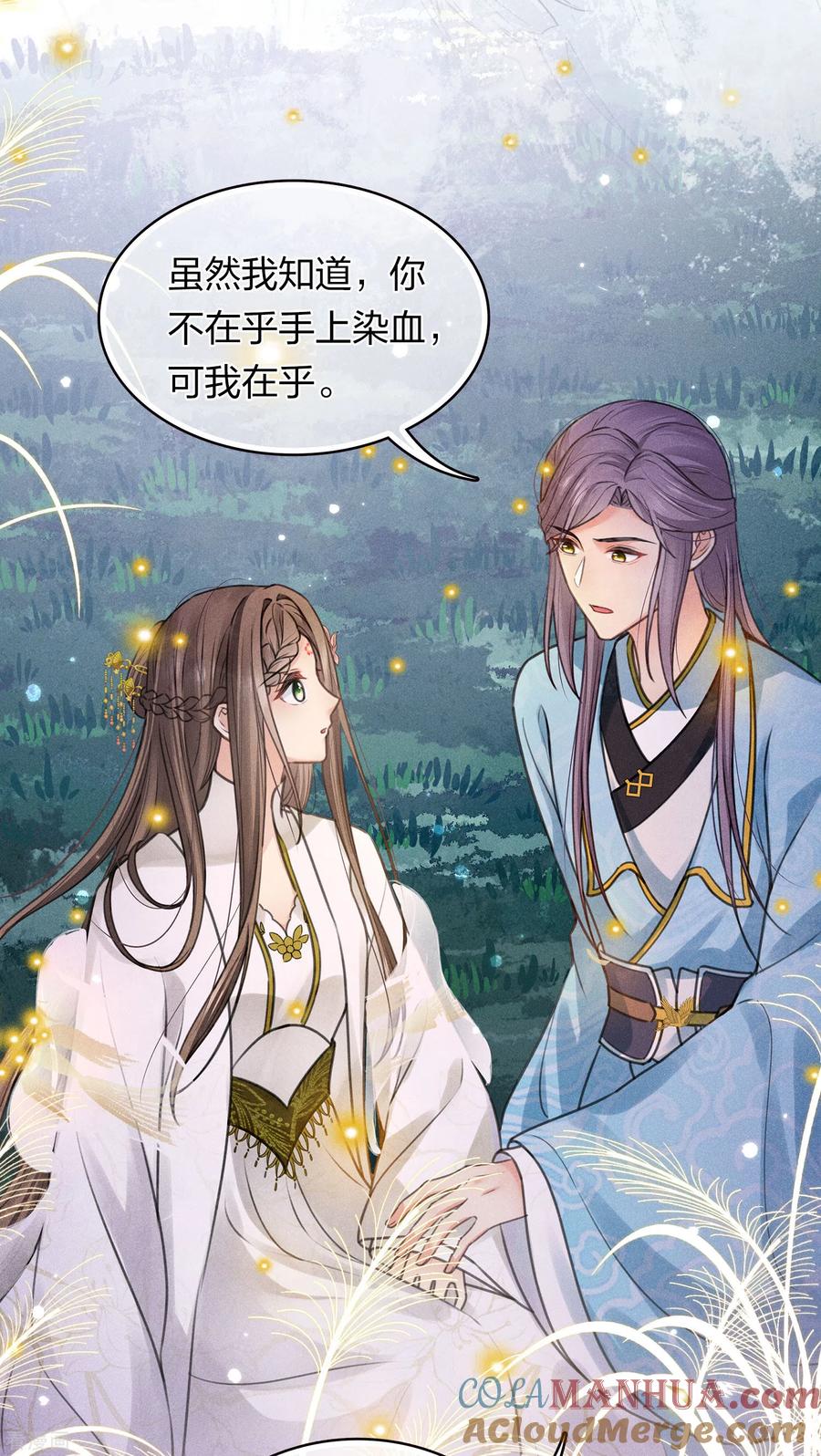 长相思 第165话 利用 第13页