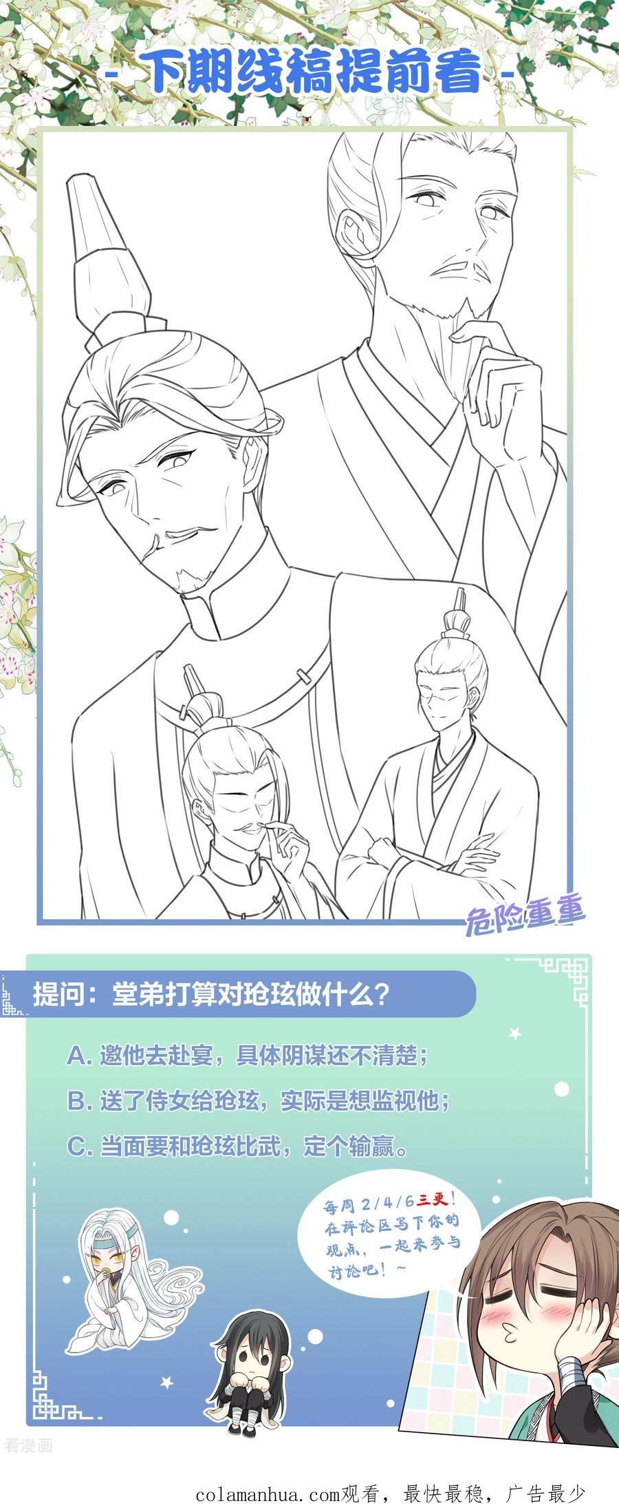 长相思 第165话 利用 第24页