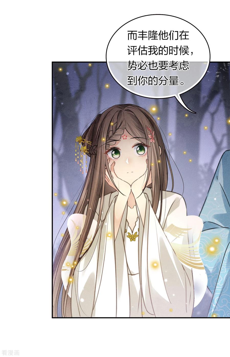 长相思 第165话 利用 第8页