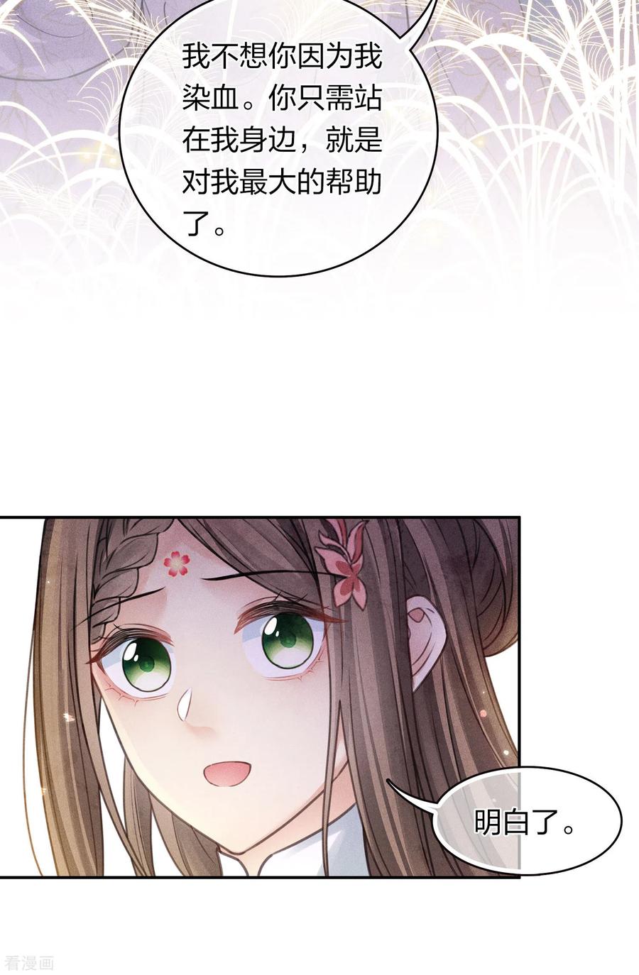 长相思 第165话 利用 第14页