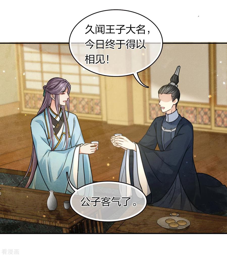 长相思 第166话 宴请 第26页