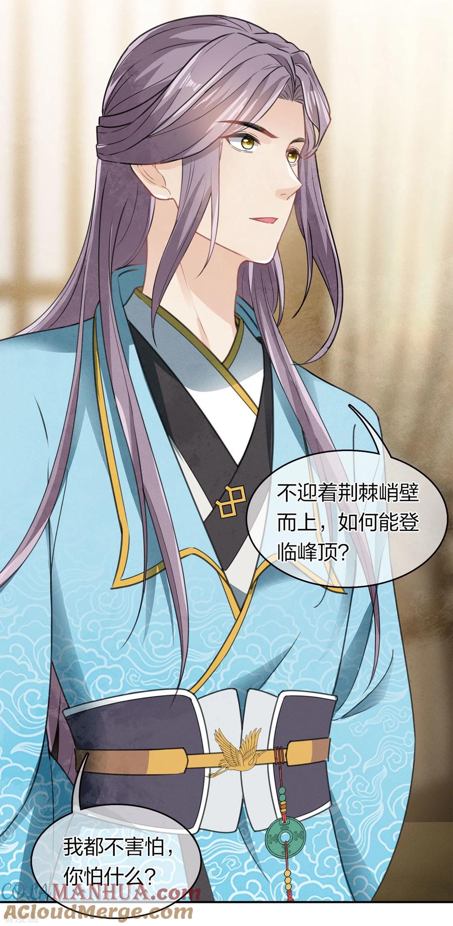 长相思 第166话 宴请 第19页