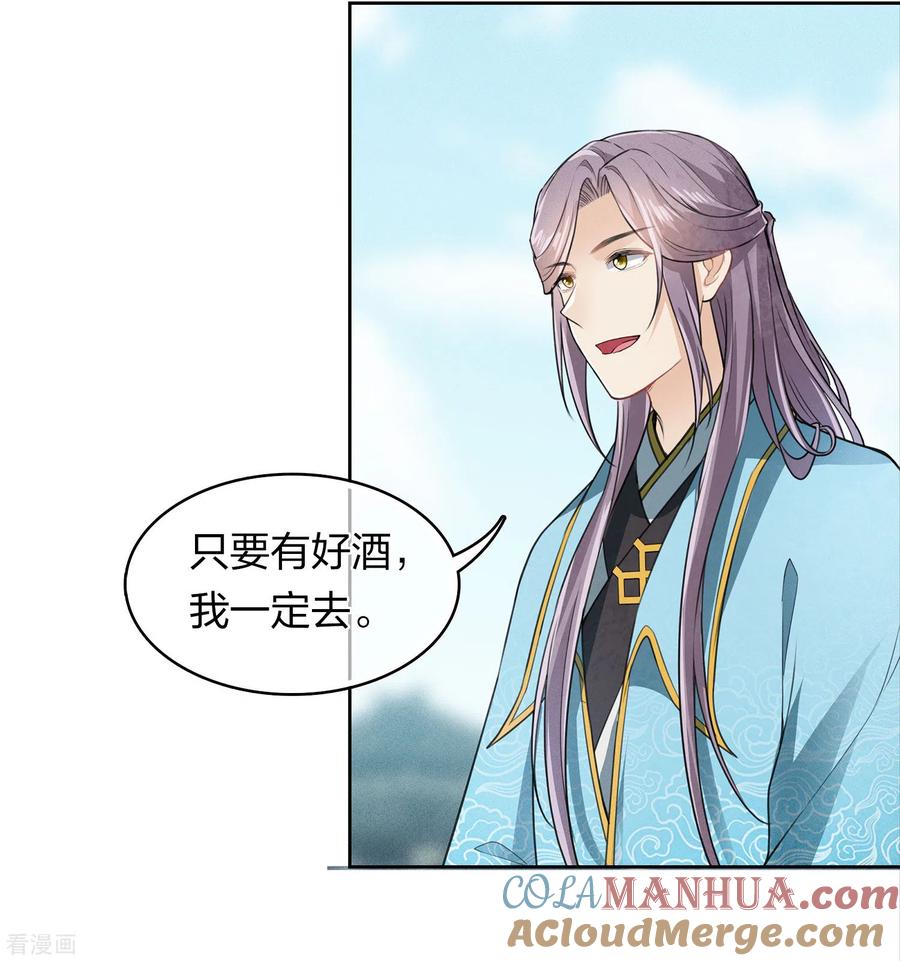 长相思 第166话 宴请 第7页