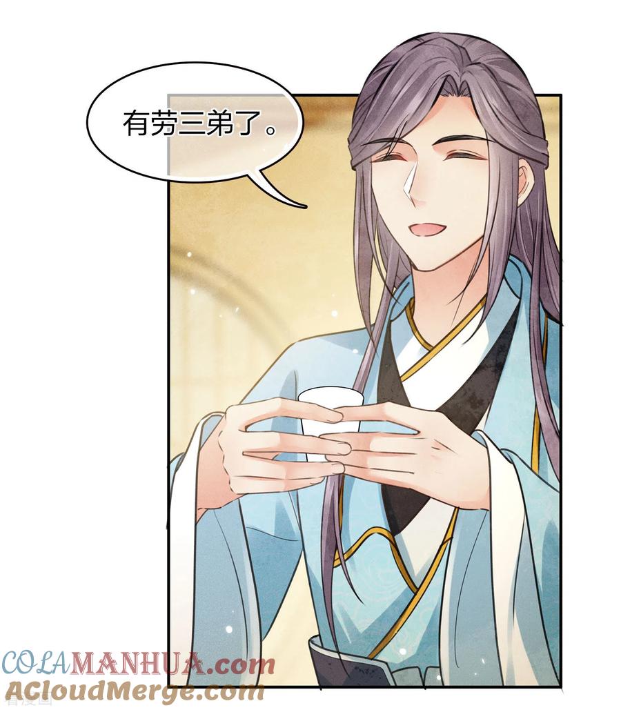 长相思 第166话 宴请 第25页