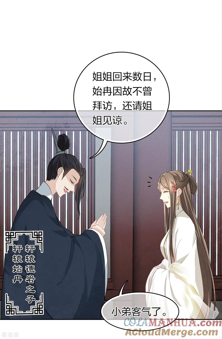 长相思 第166话 宴请 第3页