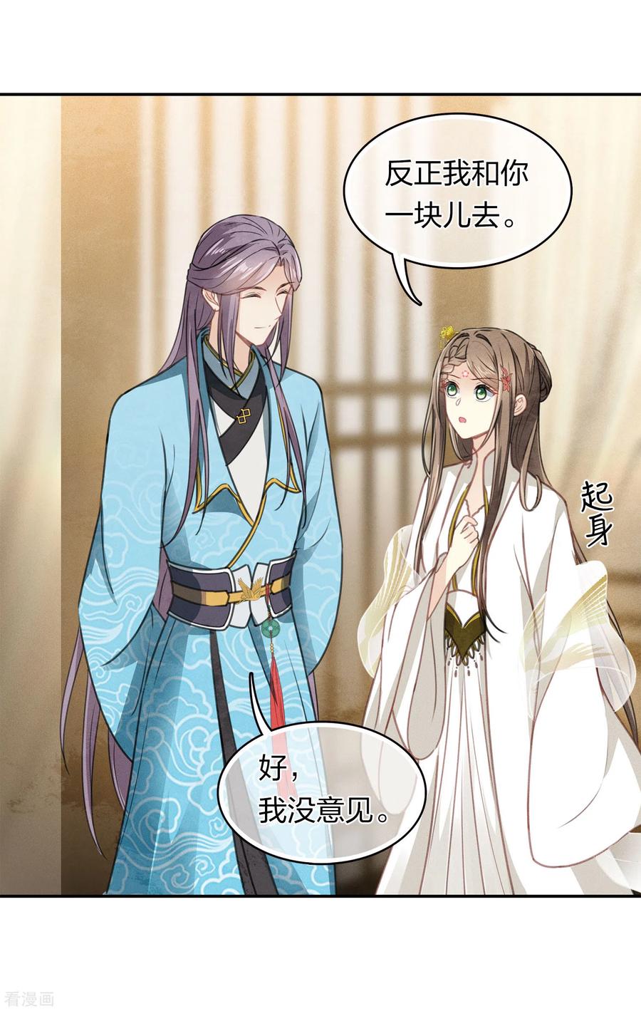 长相思 第166话 宴请 第22页