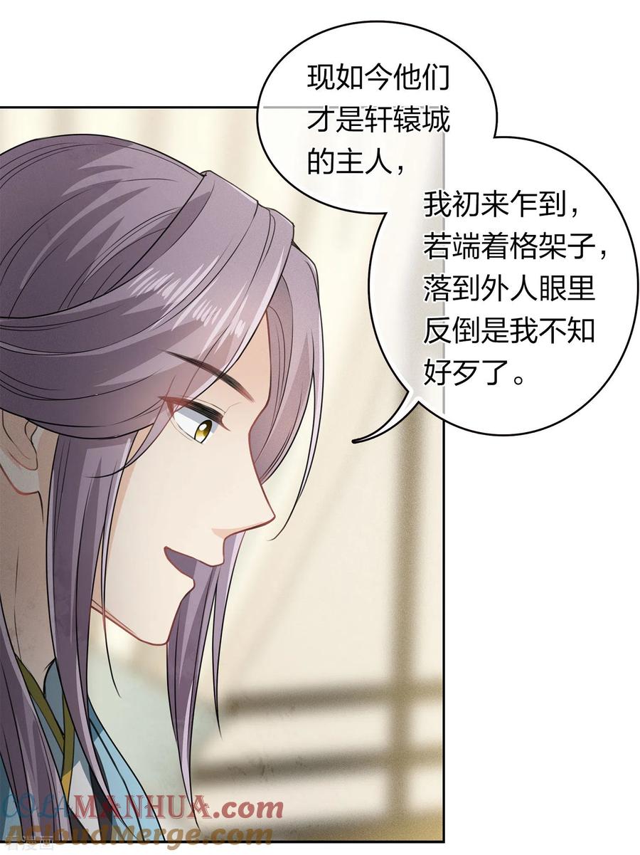长相思 第166话 宴请 第15页
