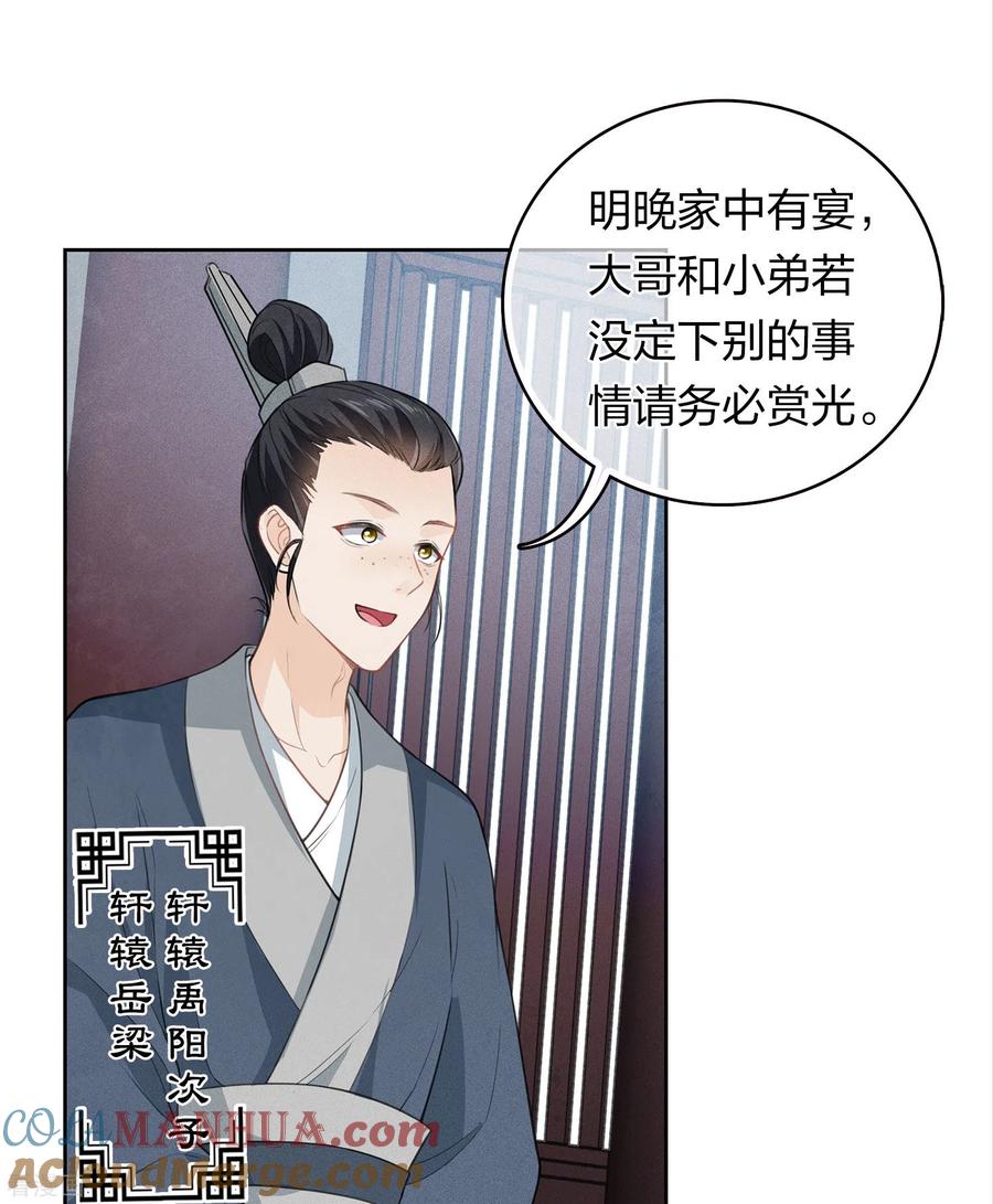 长相思 第166话 宴请 第5页