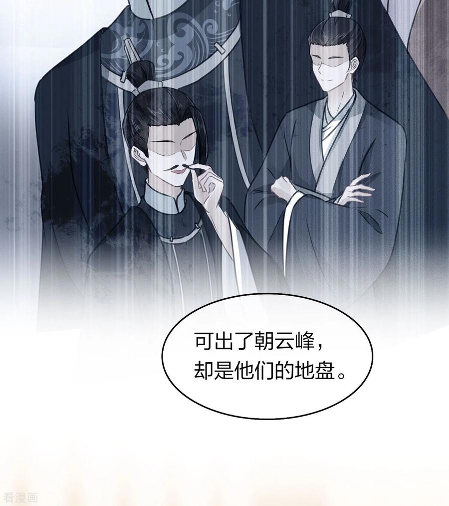 长相思 第166话 宴请 第18页