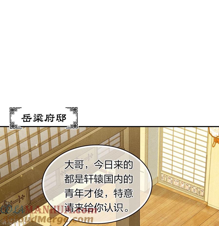 长相思 第166话 宴请 第23页
