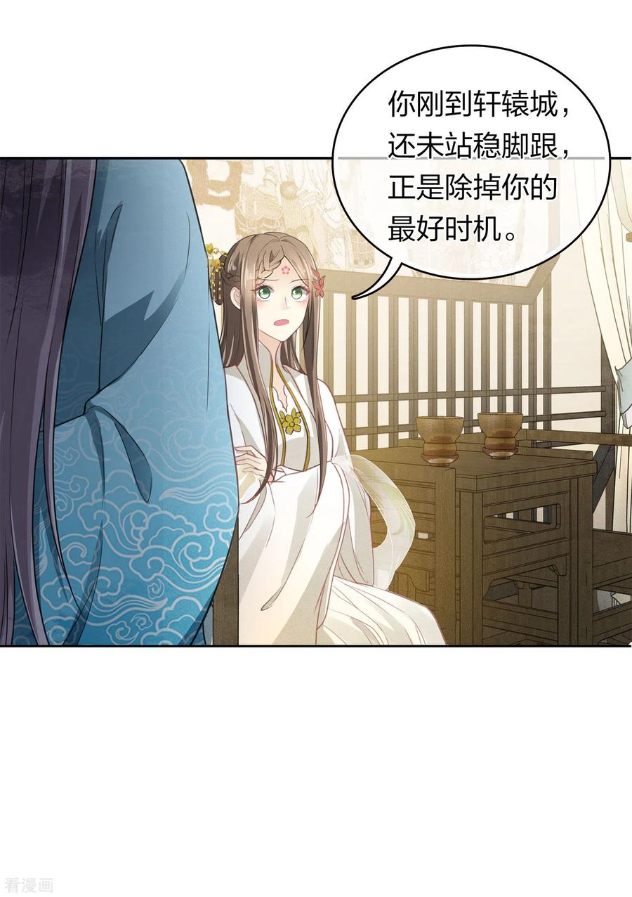 长相思 第166话 宴请 第16页