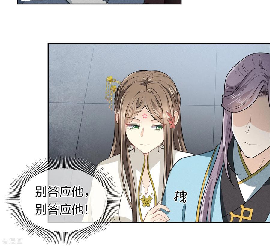 长相思 第166话 宴请 第6页