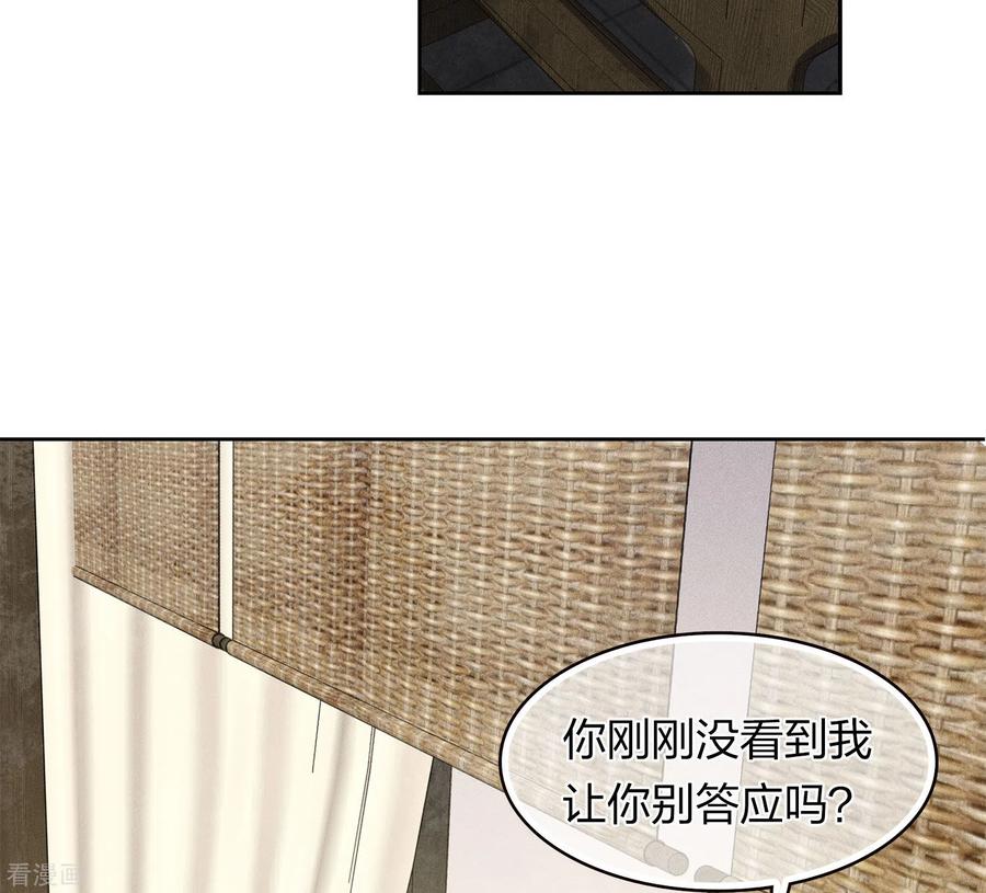 长相思 第166话 宴请 第12页