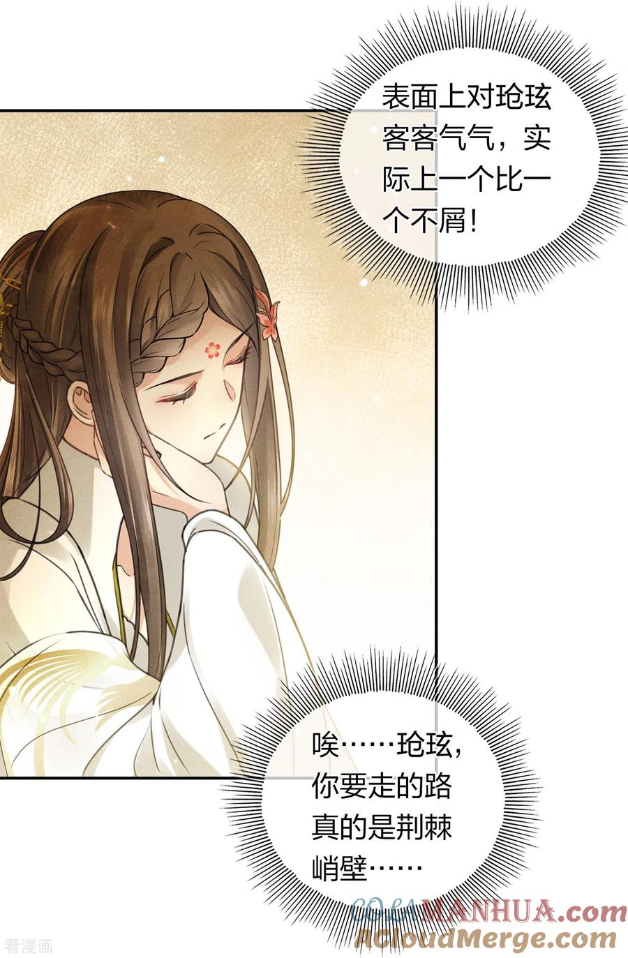 长相思 第166话 宴请 第27页