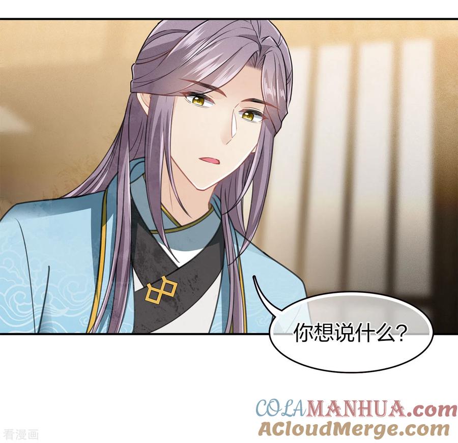长相思 第166话 宴请 第21页