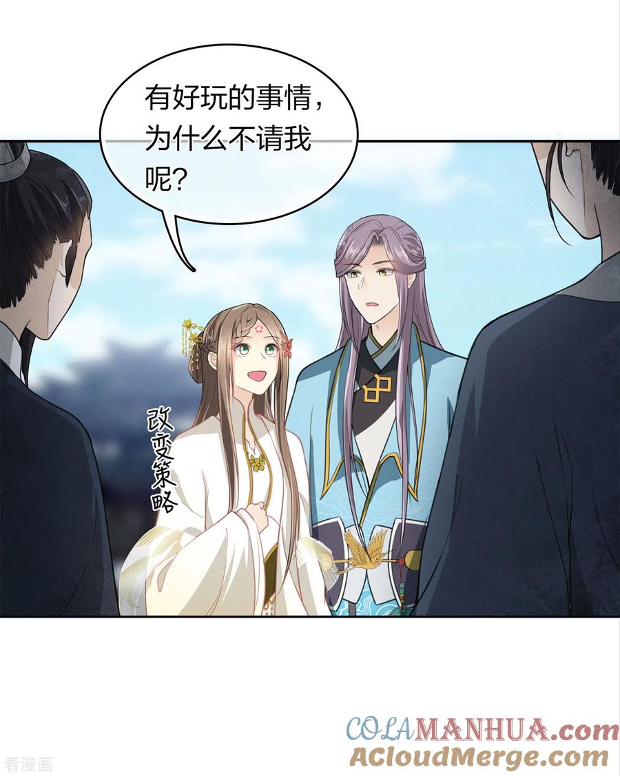 长相思 第166话 宴请 第9页