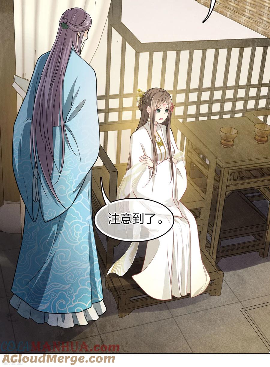 长相思 第166话 宴请 第13页