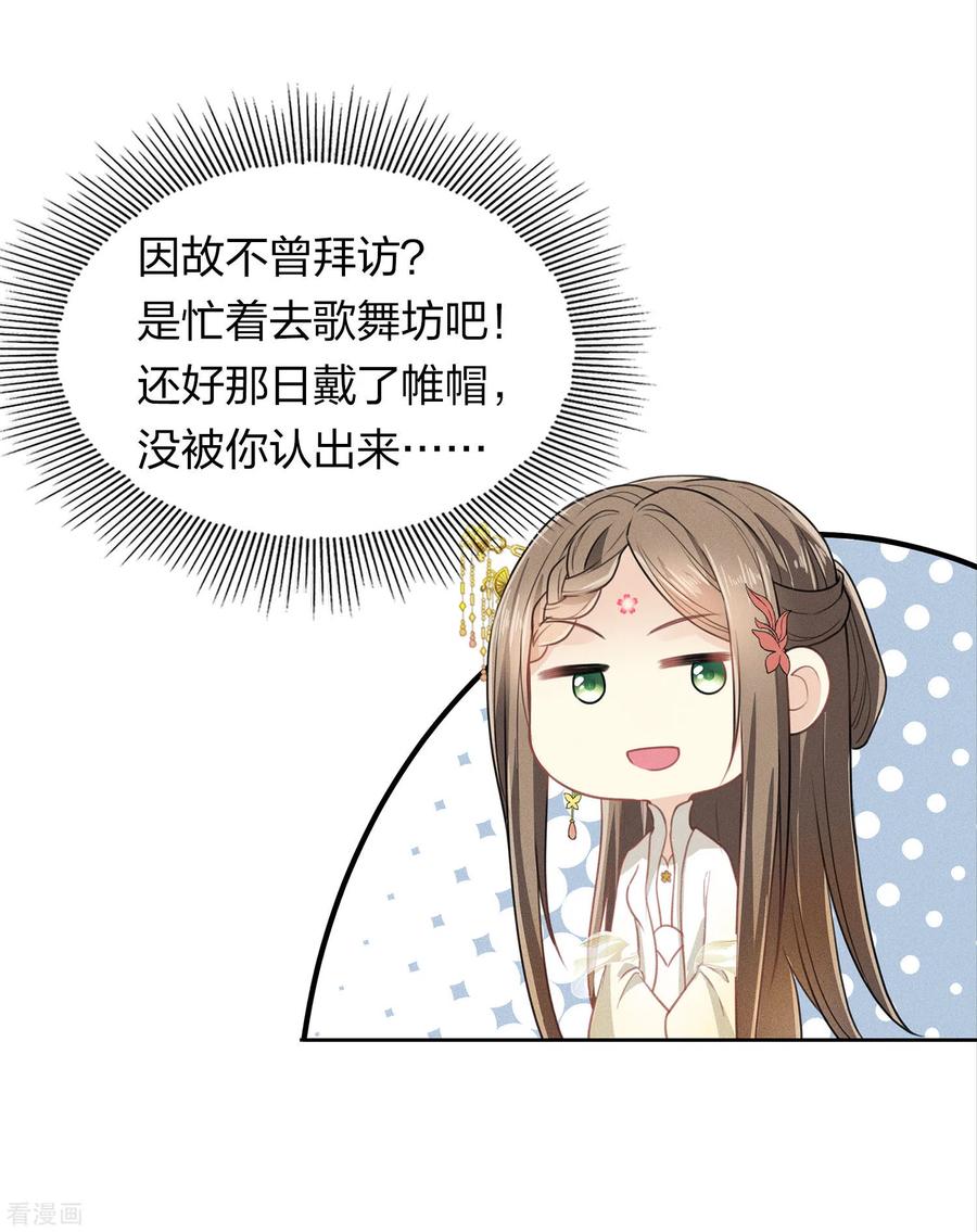 长相思 第166话 宴请 第4页