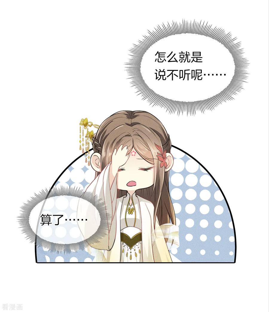 长相思 第166话 宴请 第8页
