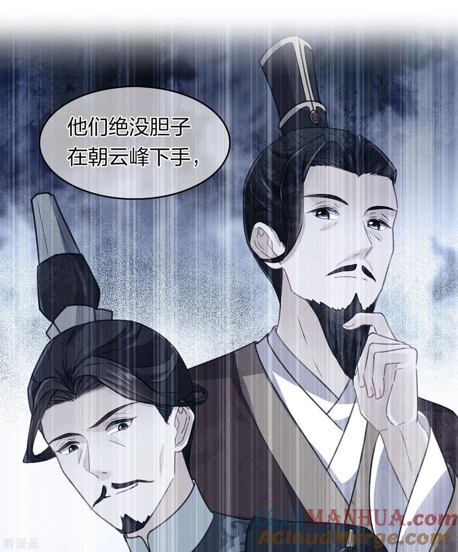 长相思 第166话 宴请 第17页