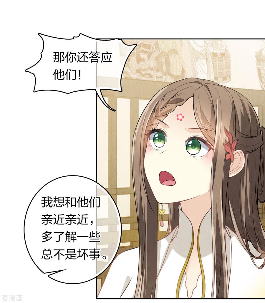 长相思 第166话 宴请 第14页