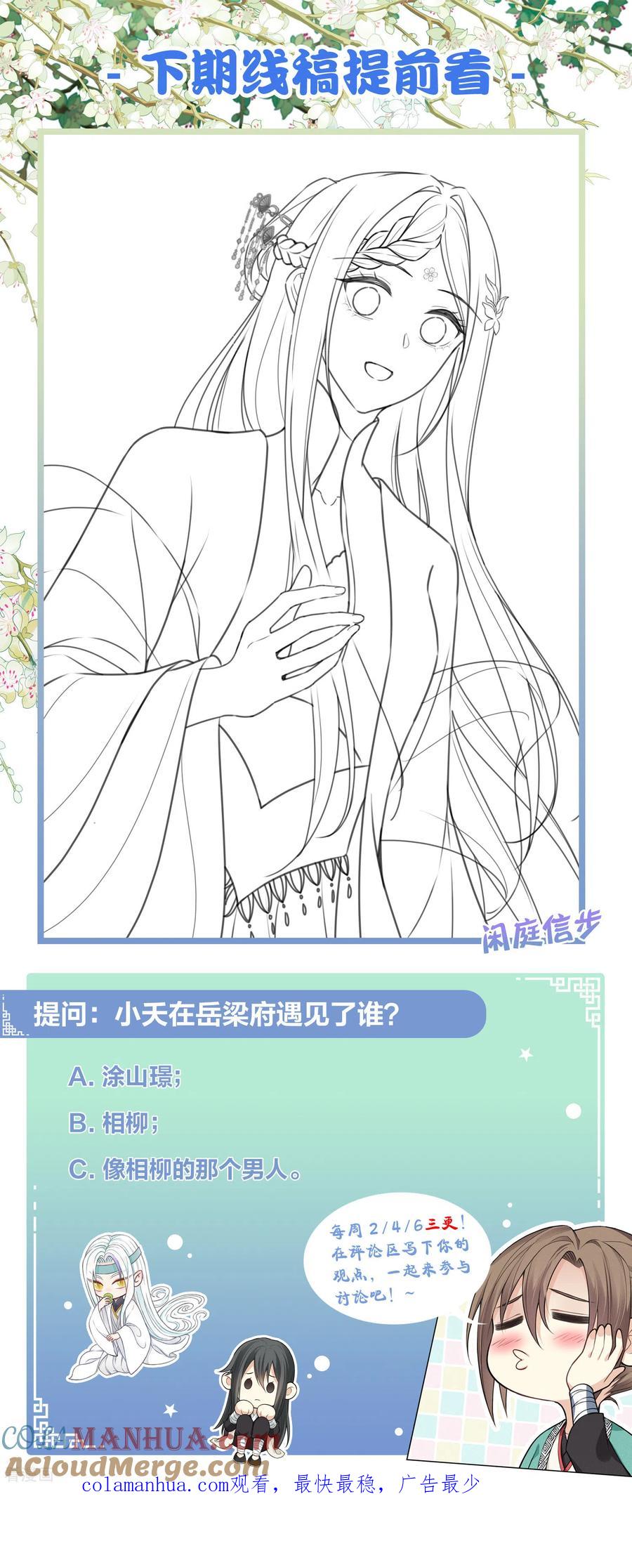长相思 第166话 宴请 第29页