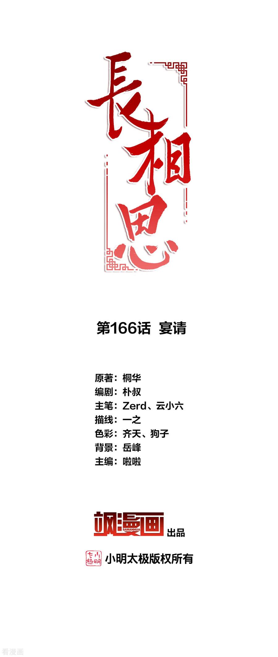 长相思 第166话 宴请 第2页