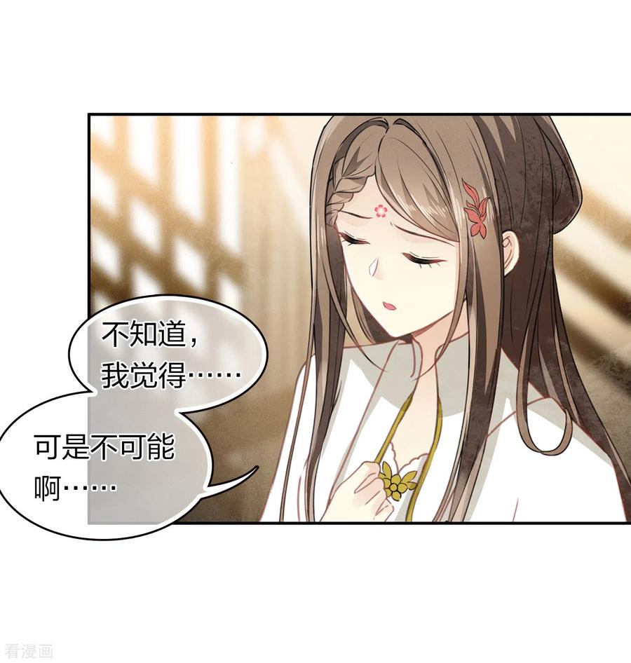 长相思 第166话 宴请 第20页