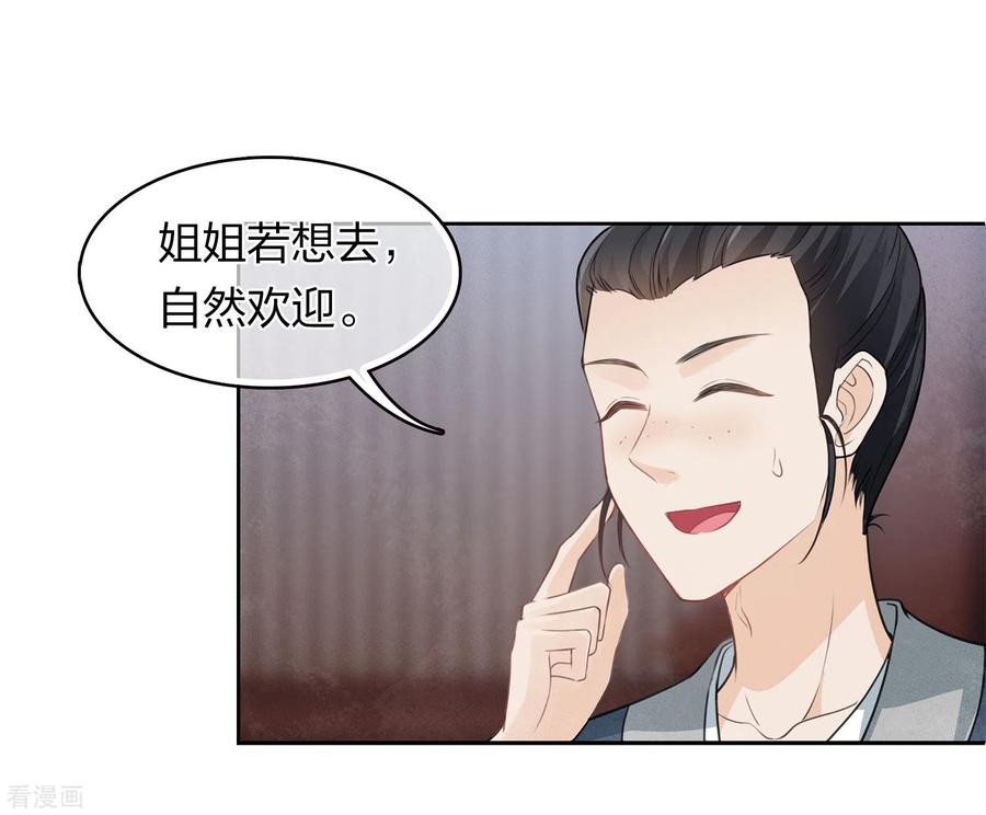 长相思 第166话 宴请 第10页