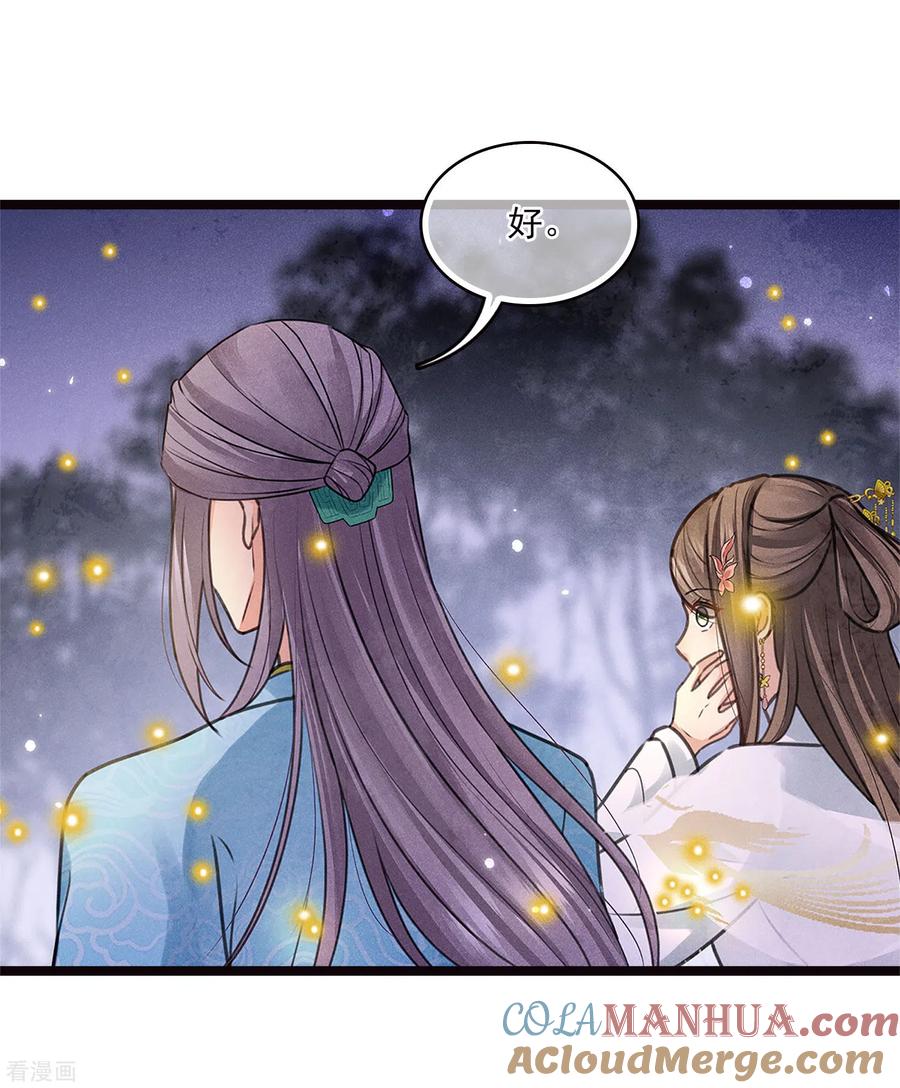 长相思 番外5 葚子 第27页