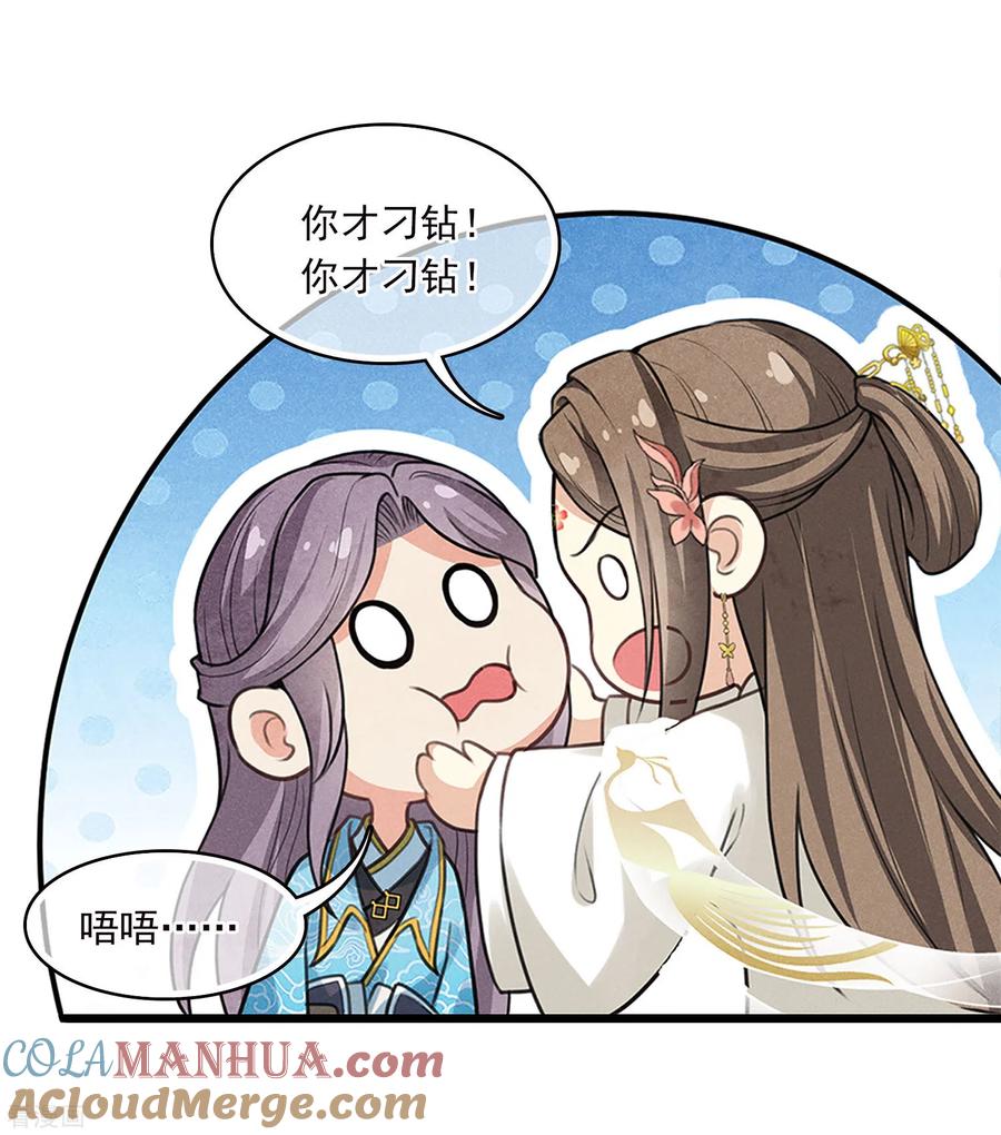 长相思 番外5 葚子 第19页