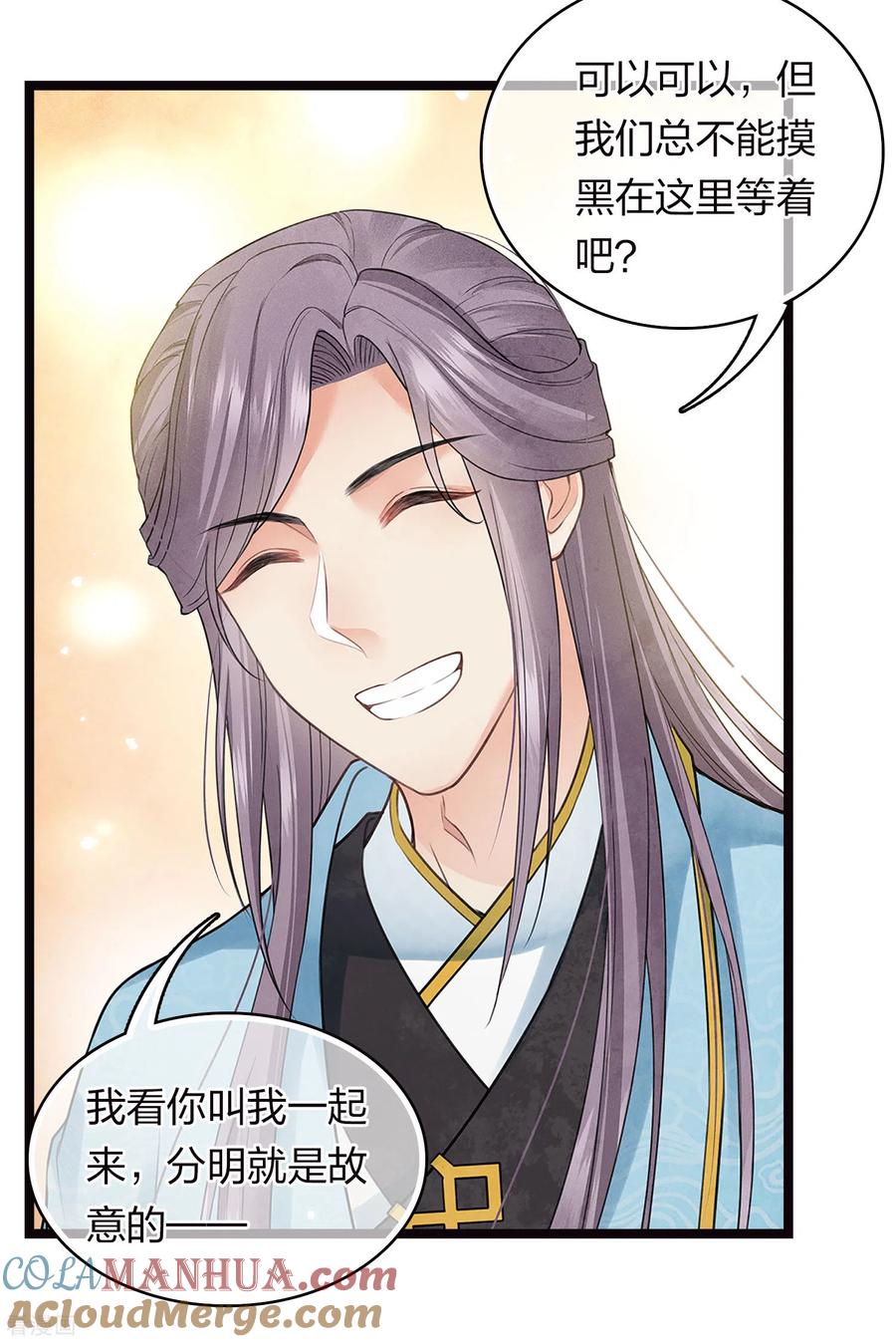 长相思 番外5 葚子 第11页