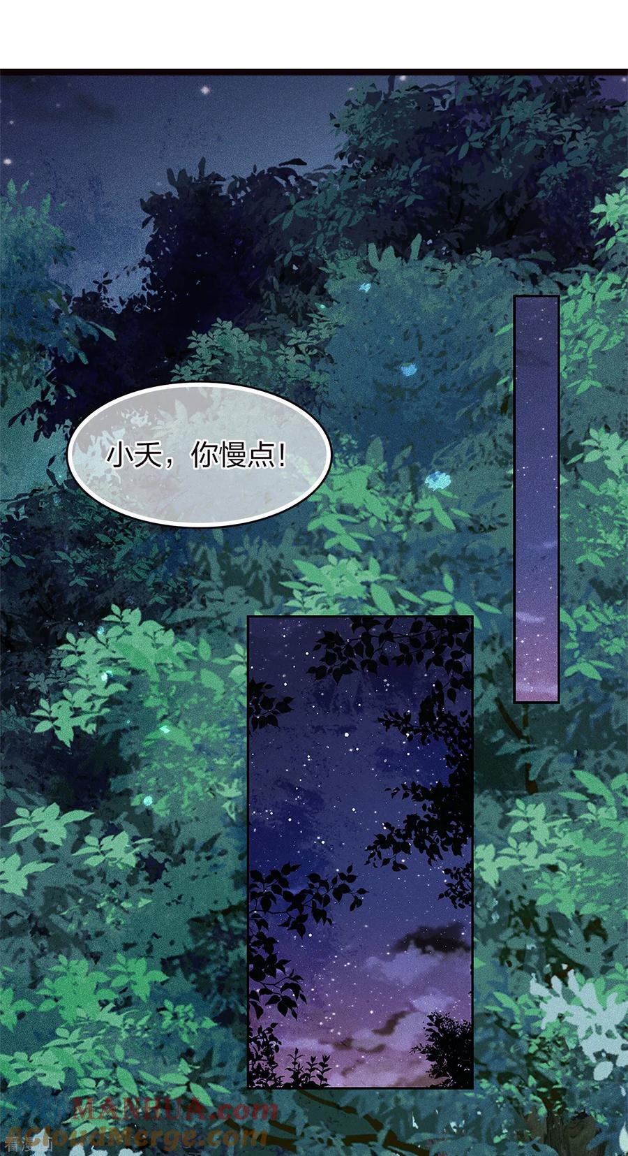 长相思 番外5 葚子 第3页