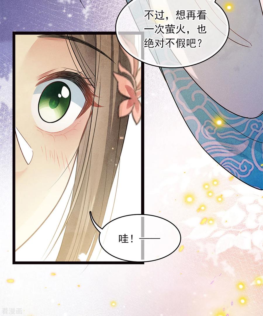 长相思 番外5 葚子 第14页