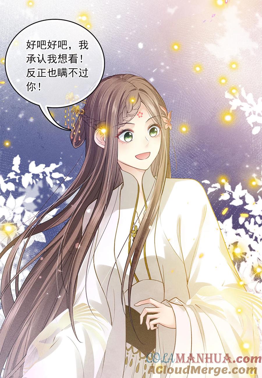 长相思 番外5 葚子 第15页