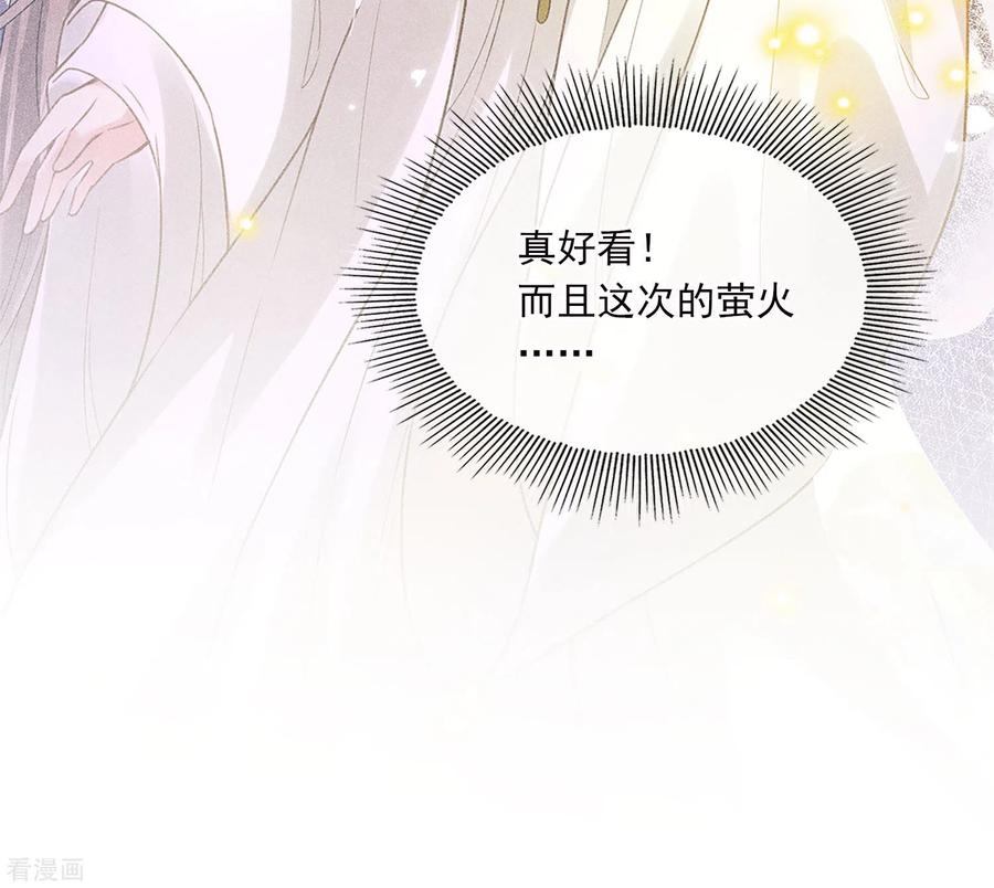 长相思 番外5 葚子 第16页