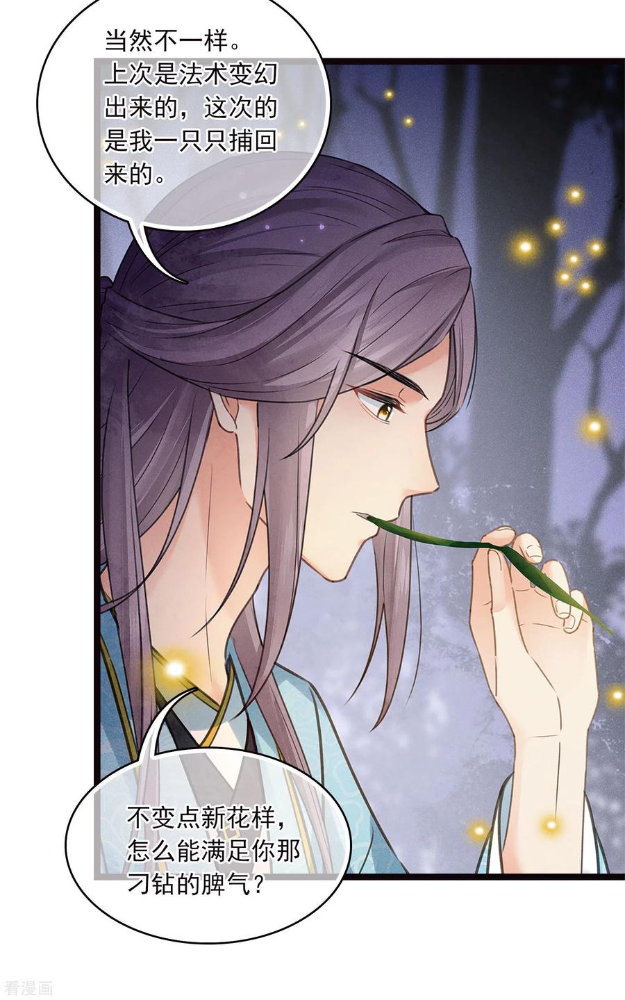 长相思 番外5 葚子 第18页