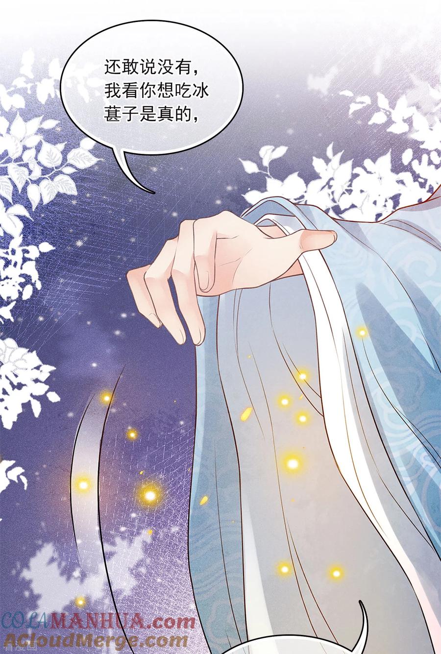长相思 番外5 葚子 第13页