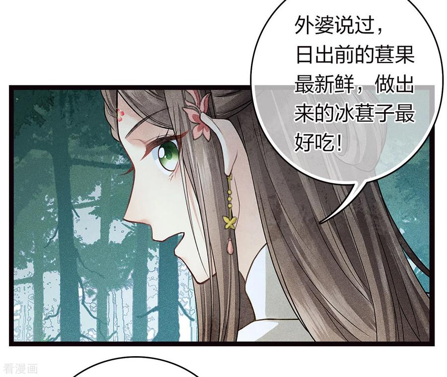长相思 番外5 葚子 第8页