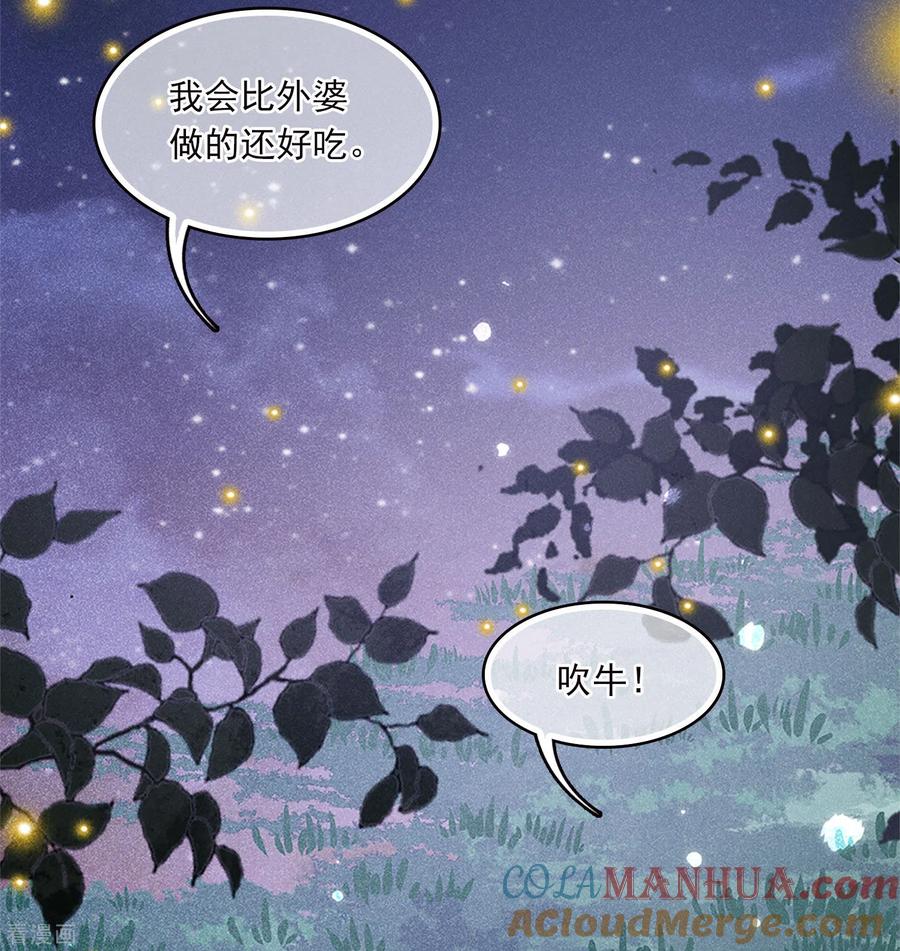 长相思 番外5 葚子 第29页