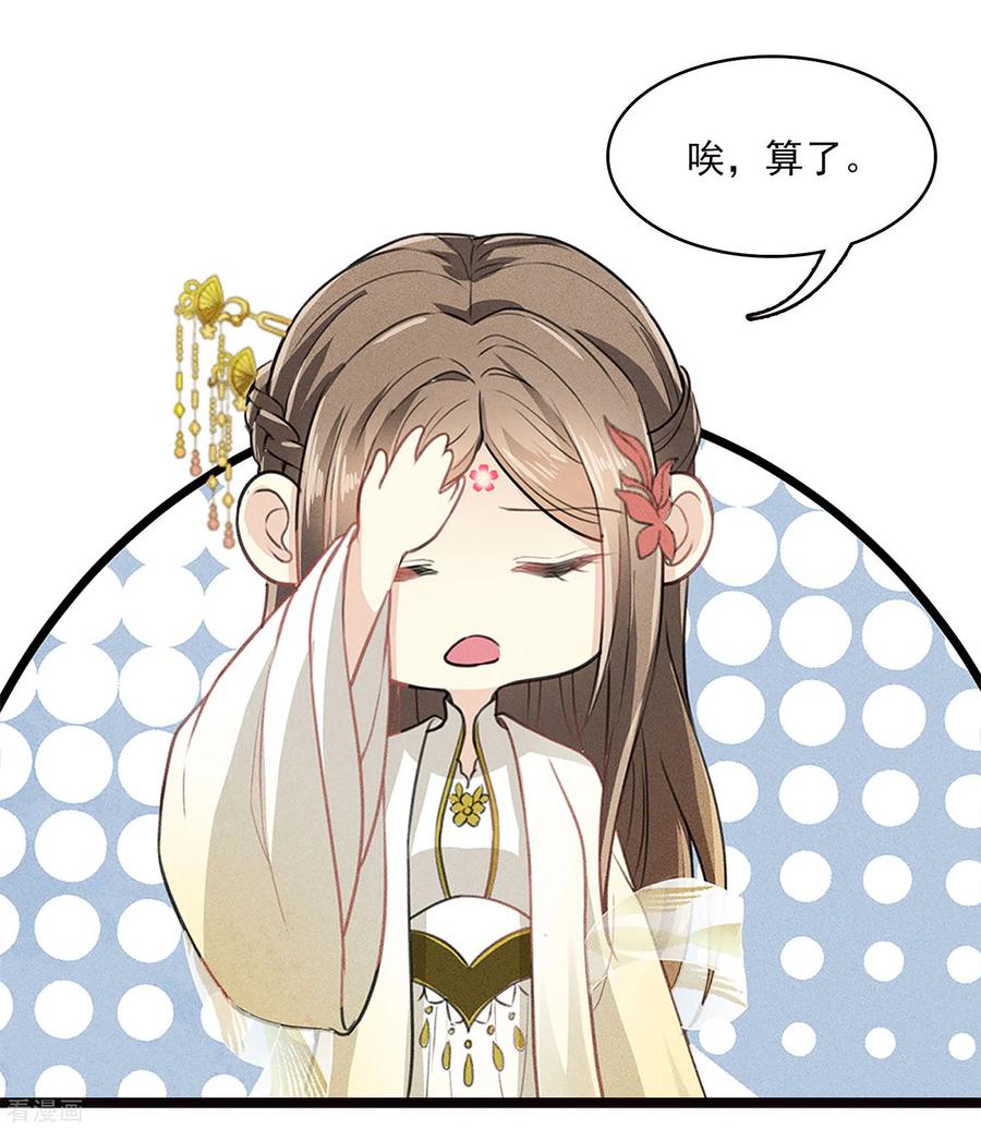 长相思 番外5 葚子 第20页