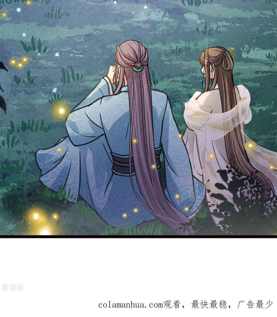 长相思 番外5 葚子 第30页