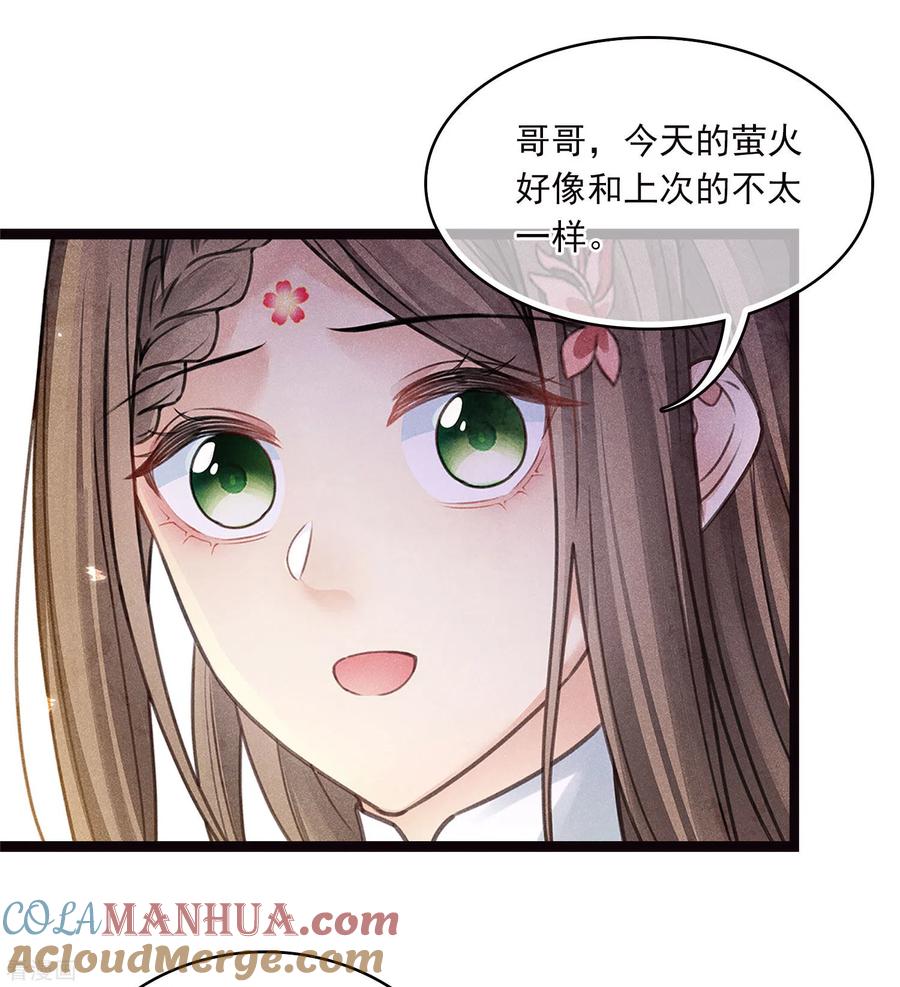长相思 番外5 葚子 第17页
