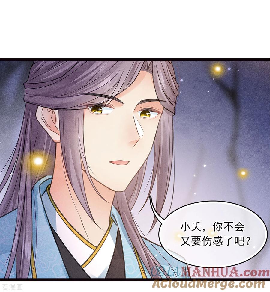 长相思 番外5 葚子 第23页