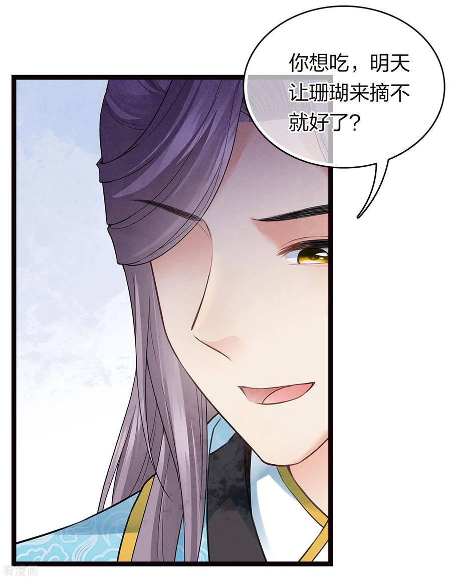 长相思 番外5 葚子 第6页